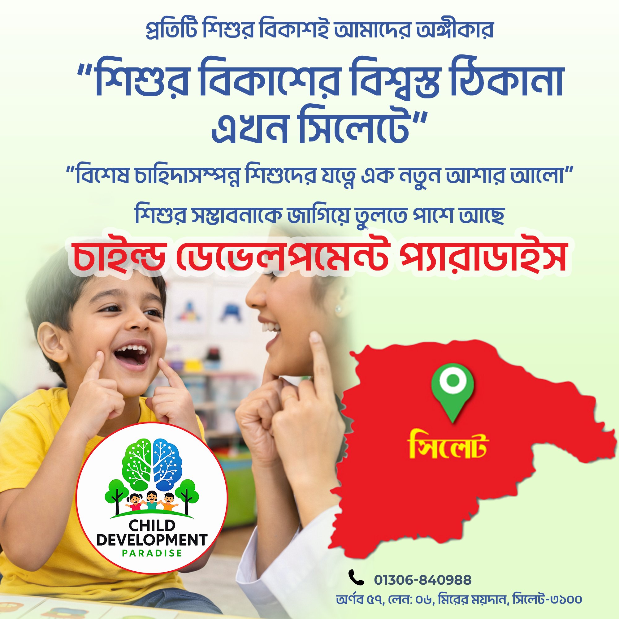 Child Development Paradise - CDP Facebook ad: সিলেটবাসীর জন্য সুখবর!