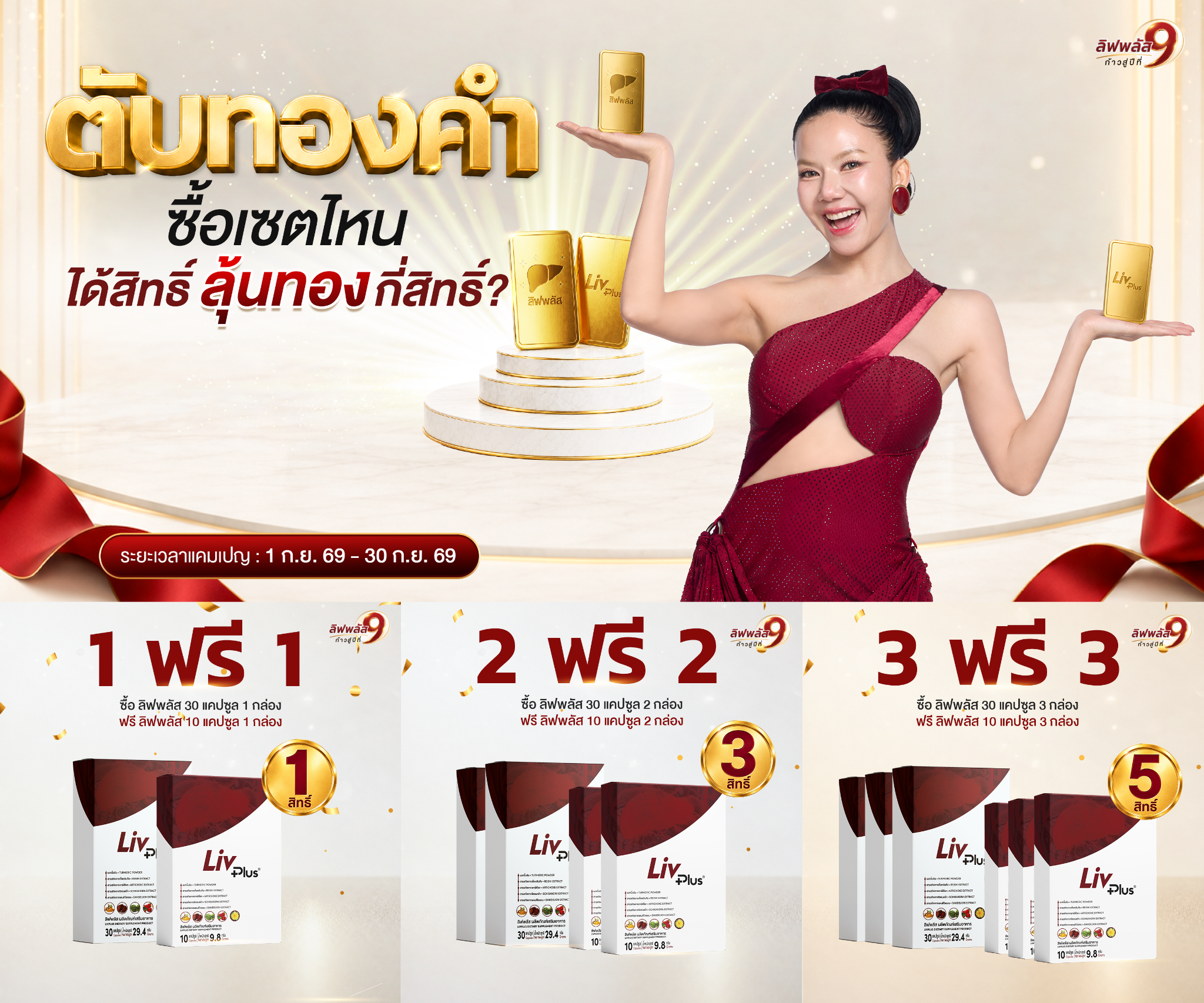 Livplus TH Facebook ad: รับสิทธิ์ ลุ้นทอง ทักแชท