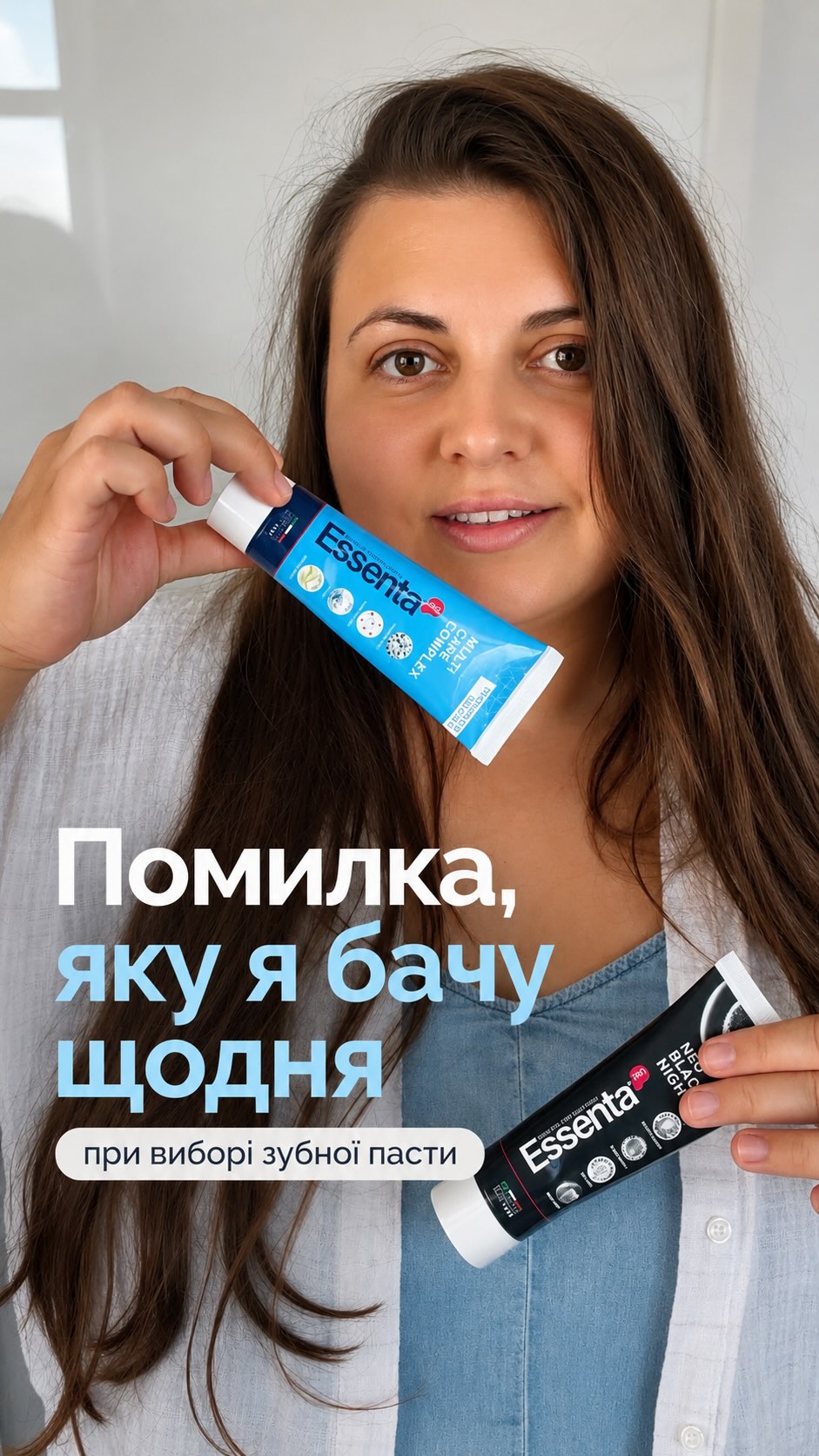 Зубна паста Essenta PRO Facebook ad: За 15 років роботи фармацевтом я зрозуміла одну…