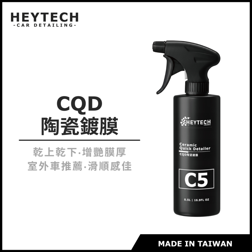 HeyTech 黑炭洗美∣汽車美容 汽車蠟 棕櫚蠟 鍍膜 維護劑 洗車藥水 Facebook ad: 【平日24H急速發貨】週末洗車不等待!
