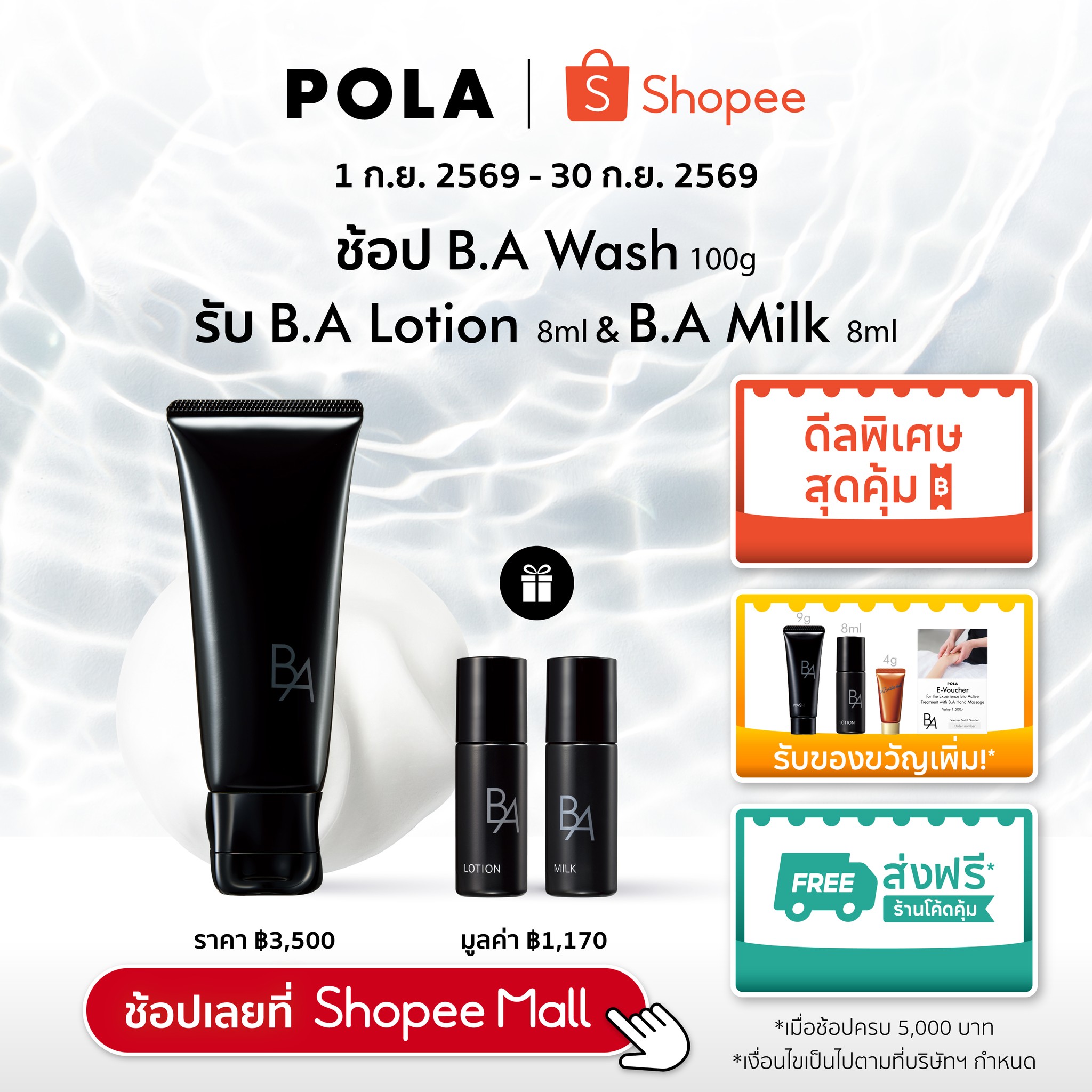 POLA Thailand Facebook ad: ช้อป B.A Wash (100g) รับ B.A Lotion (8ml) และ B.A Milk…