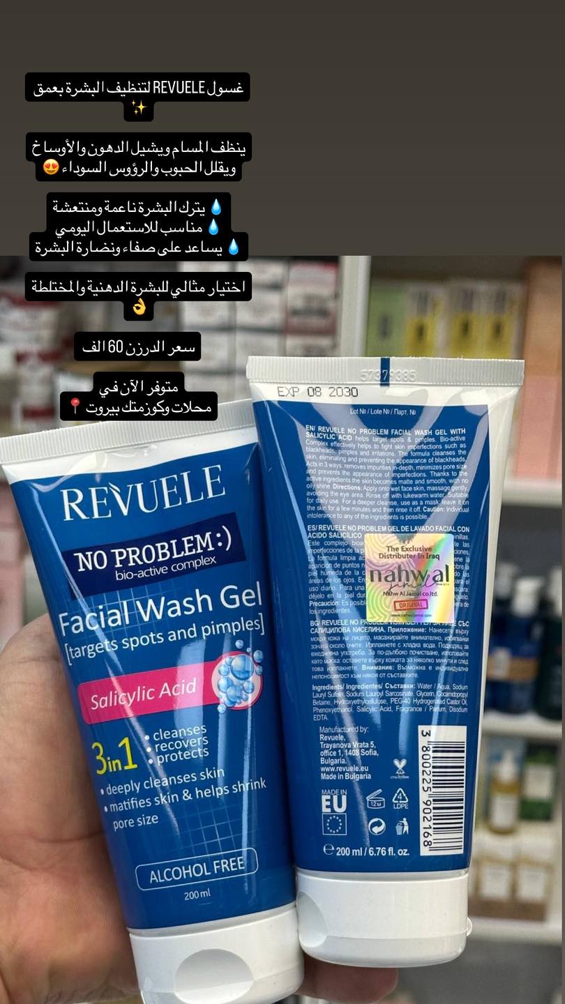 محلات وكوزمتك بيروت Facebook ad: جملة فقط, لأصحاب المحلات