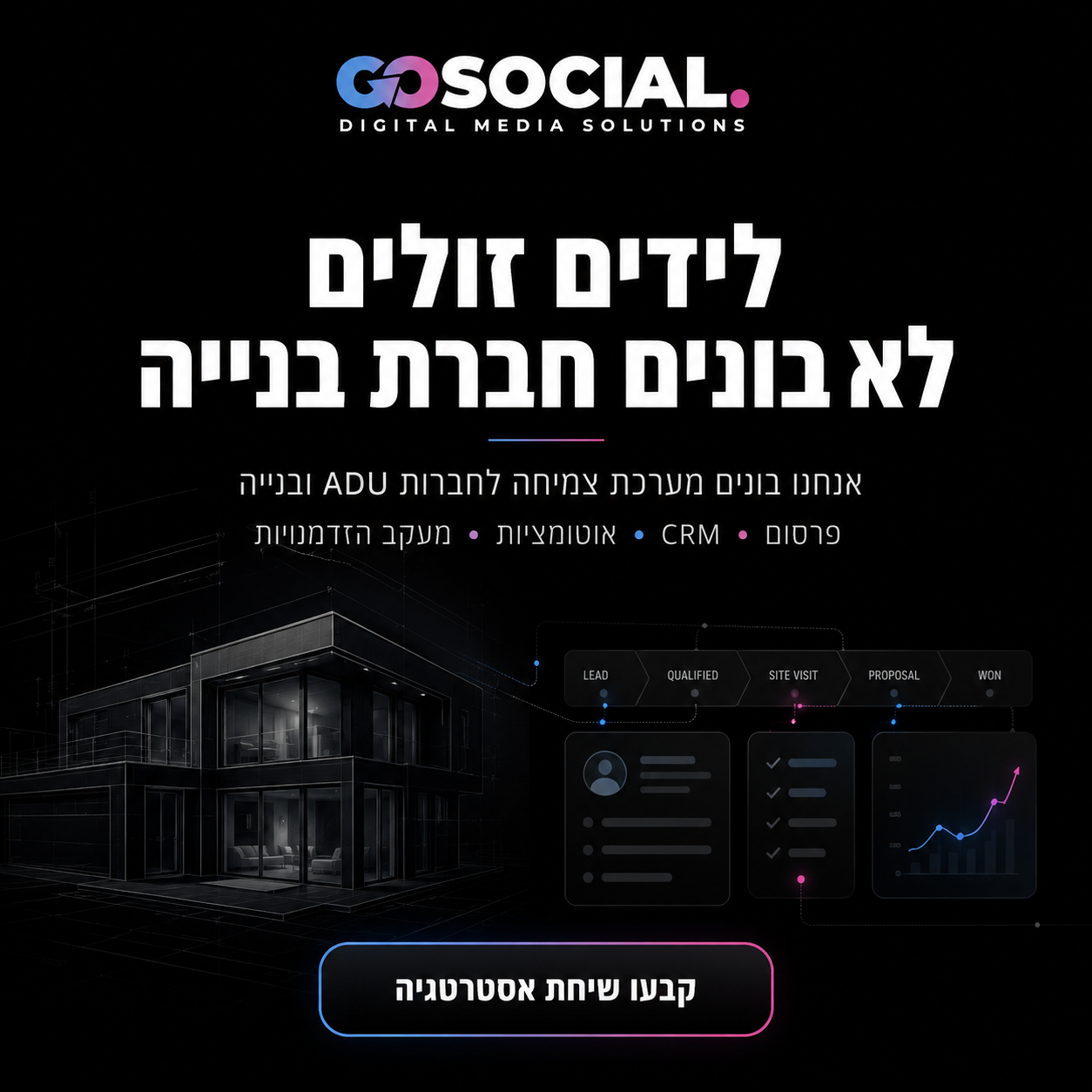 GoSocial - Construction Systems Facebook ad: לבדיקת התאמה לחצו כאן >>