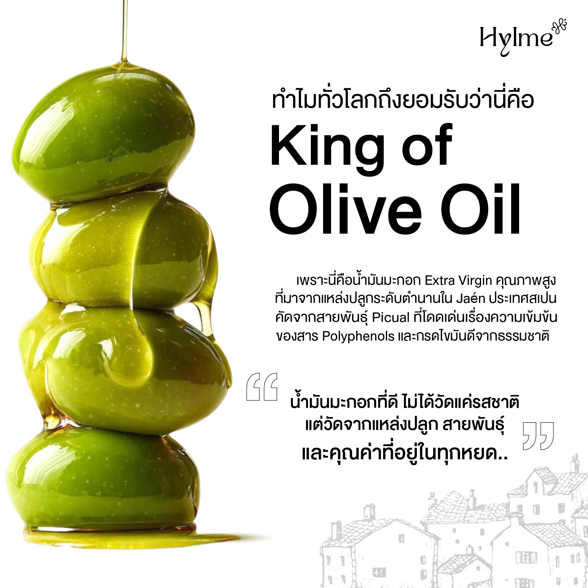Hylme Facebook ad: ทำไมน้ำมันมะกอกบางขวดถึงถูกขนานนามว่าเป็น King of Olive Oil