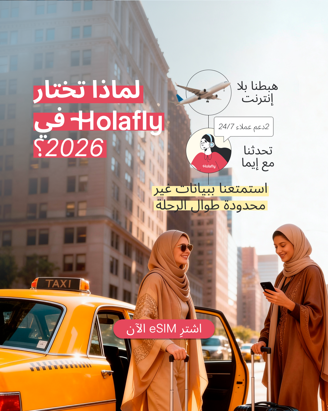 بالعربي Holafly Facebook ad from May 26, 2026