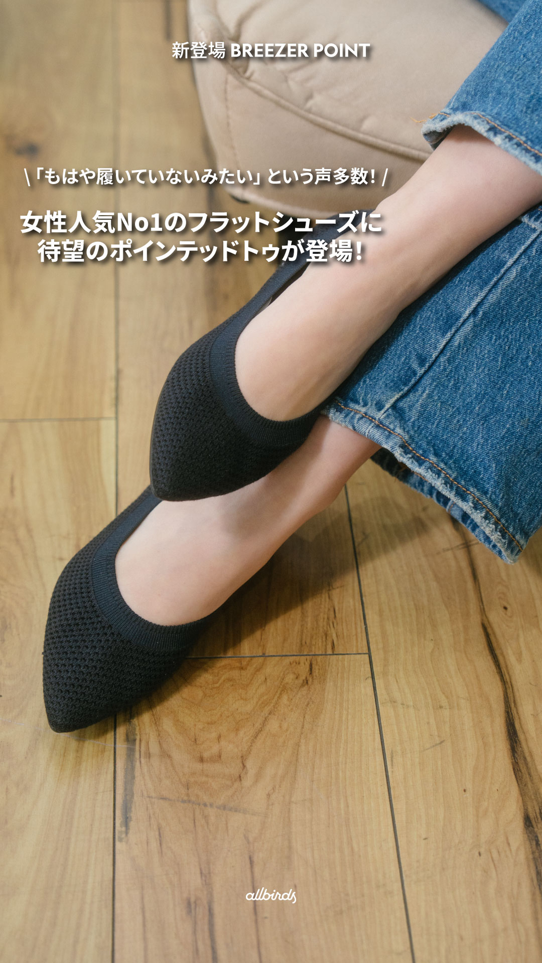 Allbirds Japan Facebook ad