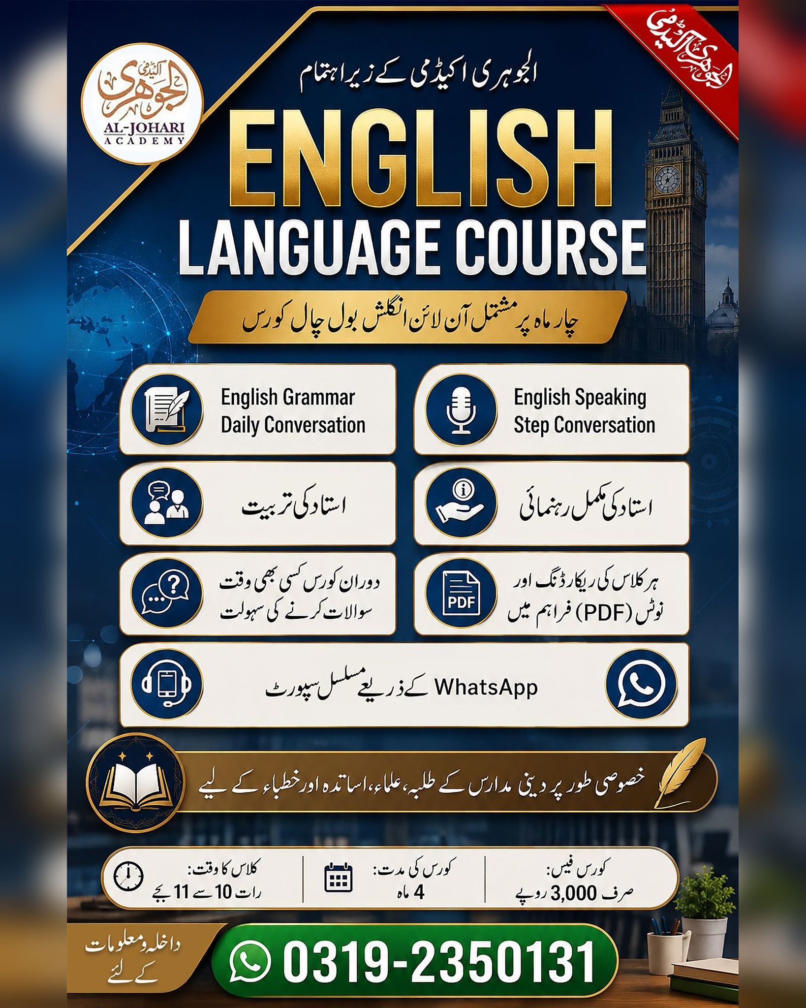 Al Johari Academy الجوھری عربک اینڈ اسلامک اکیڈمی Facebook ad: English Course for Deeni Madaris