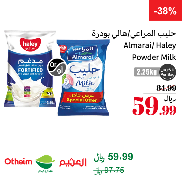 Abdullah AlOthaim Markets أسواق عبد الله العثيم Facebook ad: رمضان زمان رجع مع عروض زمان من العثيم