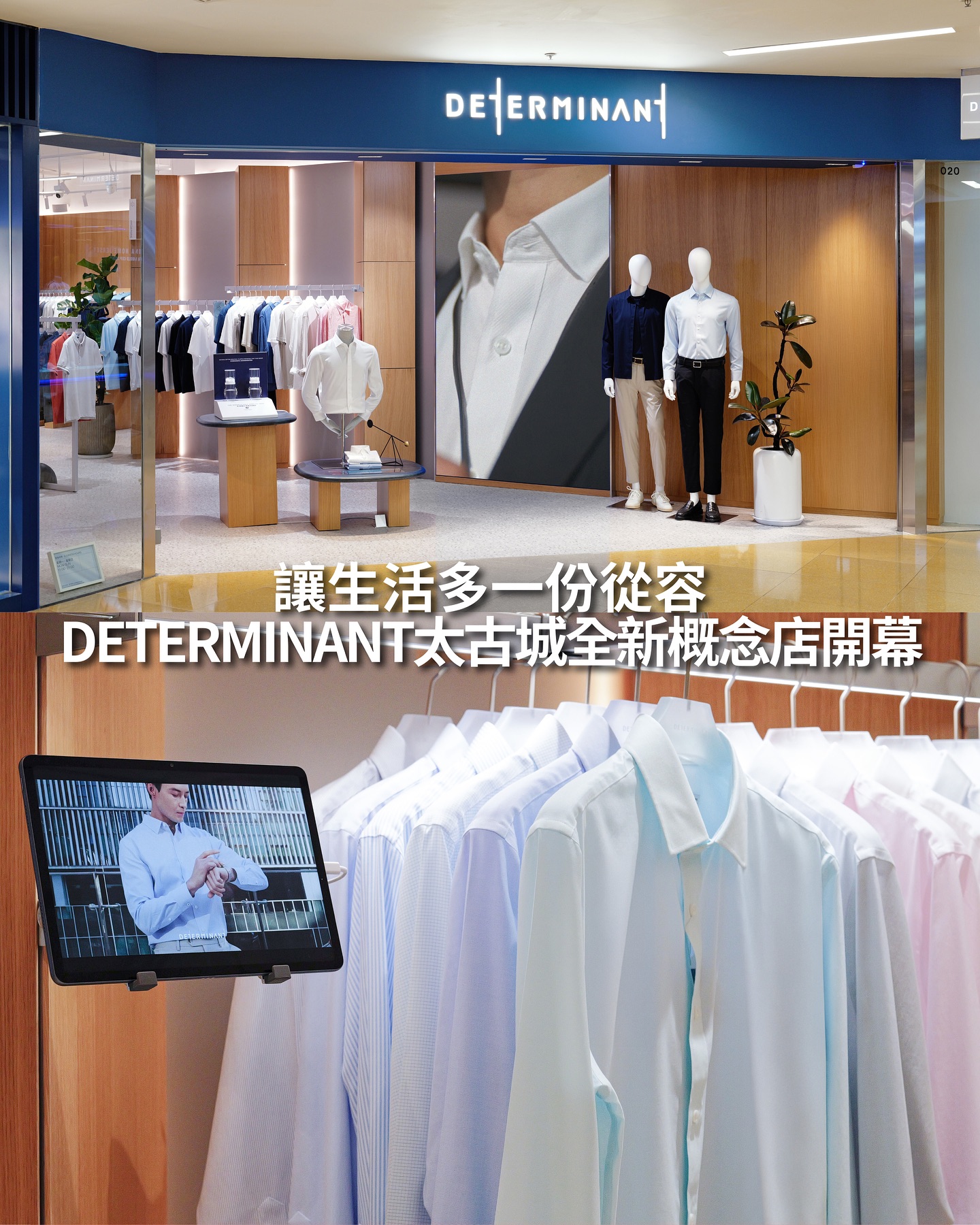 New Monday Facebook ad: 讓生活多一份從容 !DETERMINANT 太古城全新概念店開幕 體驗免燙恤衫哲學
