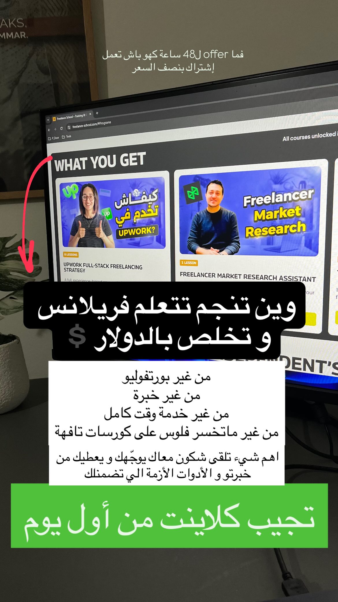 Maha Sghaier Facebook ad: وين تنجم تتعلم فريلانس
