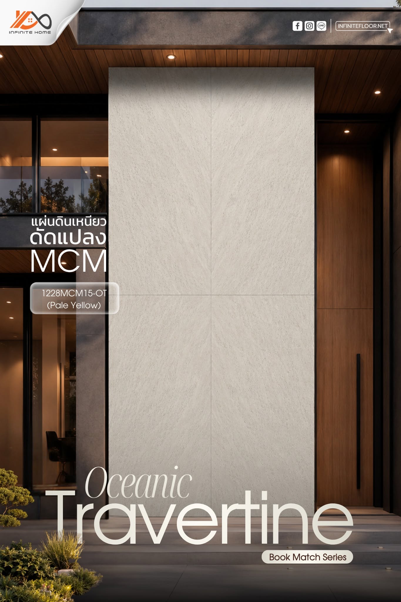 หินวีเนียร์ หินเทียม - Infinite stone veneer Facebook ad