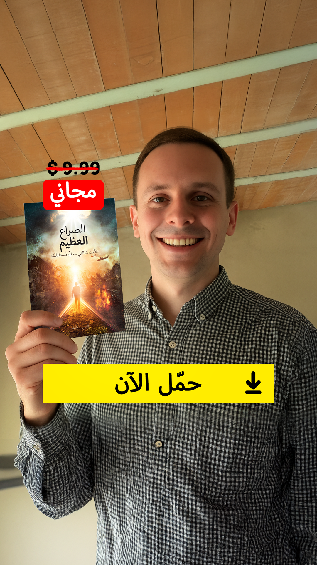 الصراع العظيم Facebook ad from Sep 29, 2025