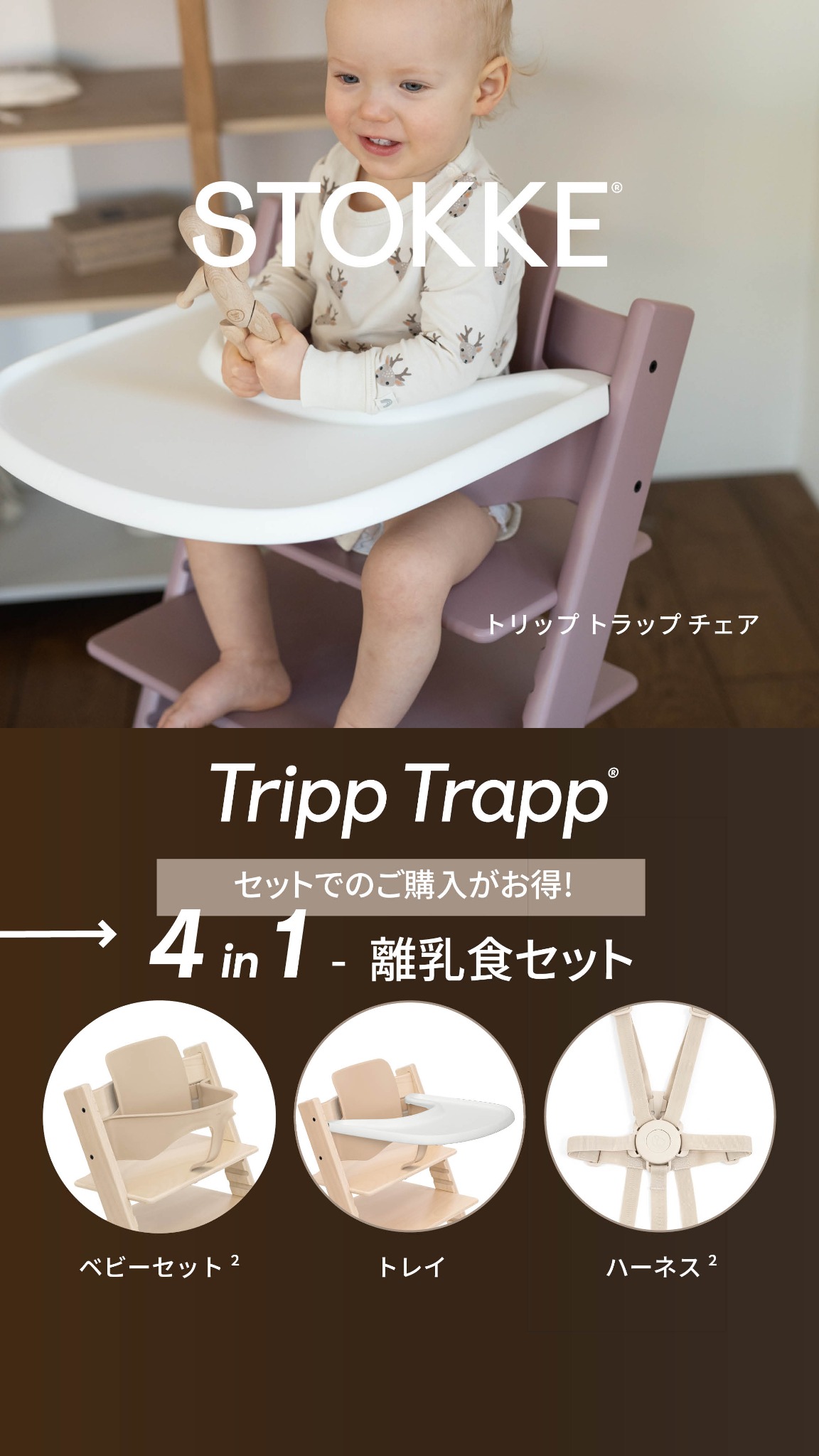 Stokke Facebook ad