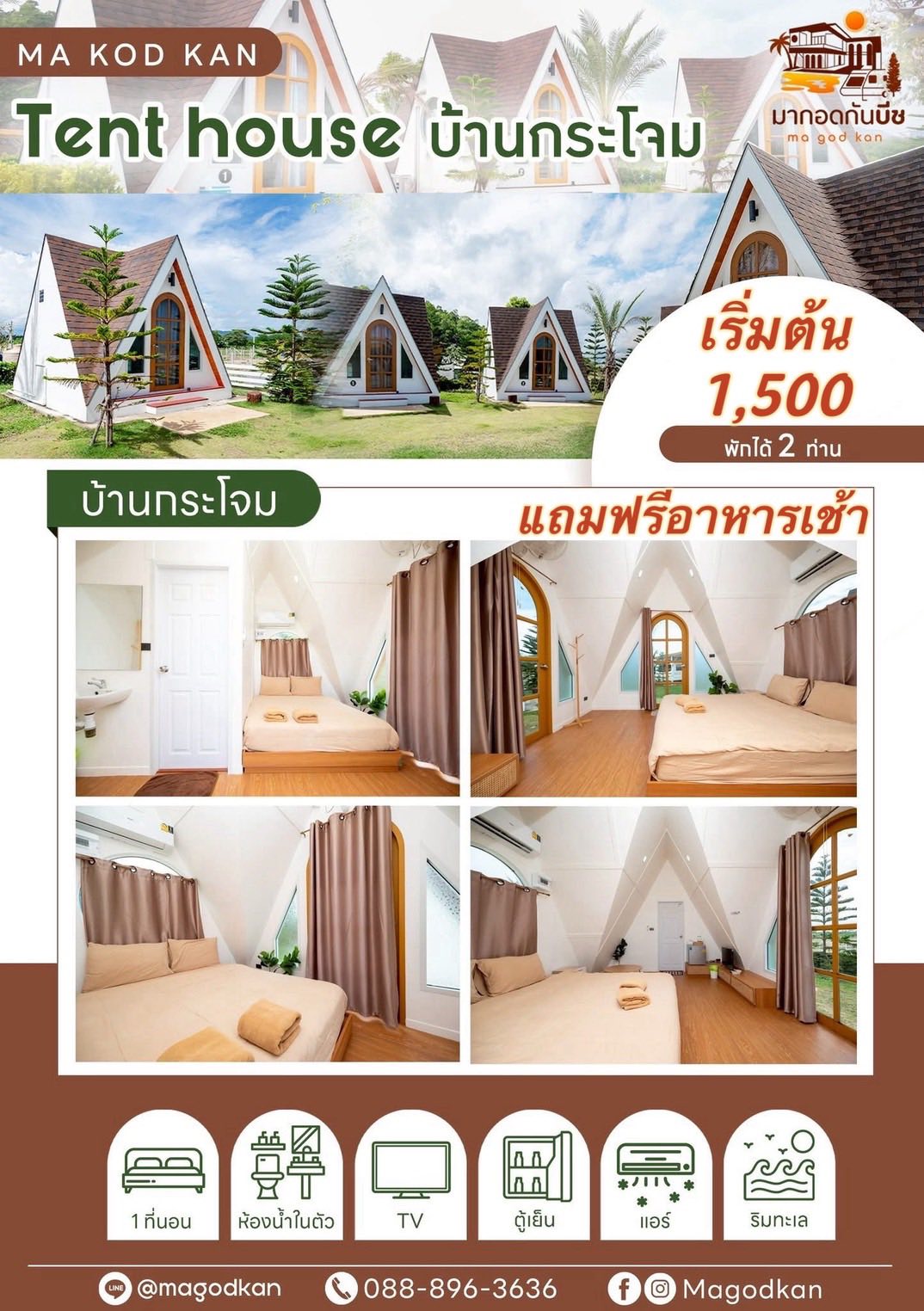 มากอดกันบีช MagodkanBeach Facebook ad: มากอดกันบีช รีสอร์ทลับ ติดทะเล หาดส่วนตัว Pool…