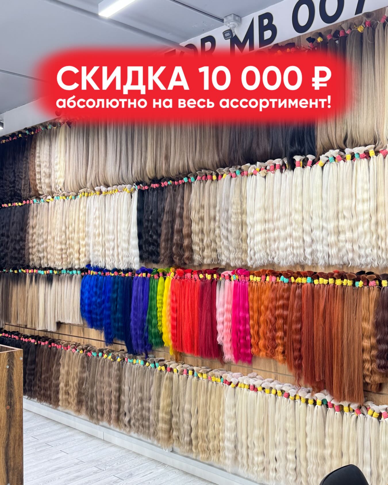 Hair factory Facebook ad: СКИДКА 10 000 ₽