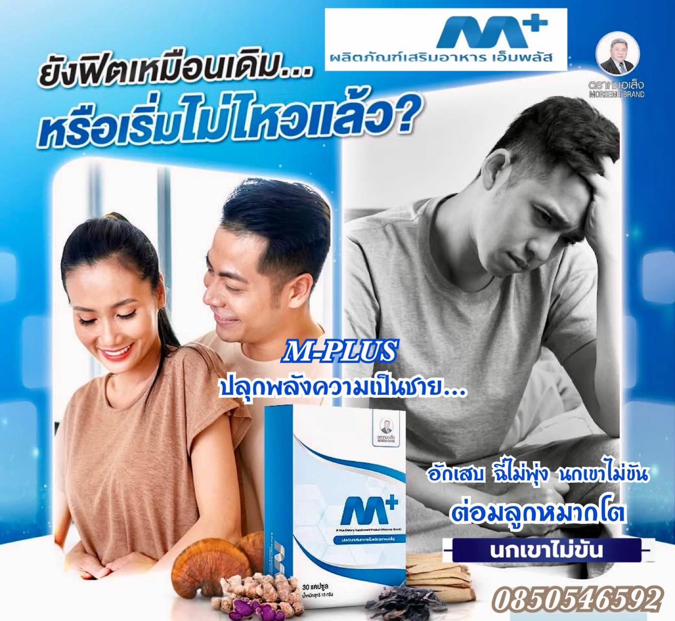 หมอเส็งสมุนไพรศูนย์ใหญ่เพจหลักms Facebook ad: ยังฟิตเหมือนเดิม หรือ.เริ่มไม่ไหวแล้ว?