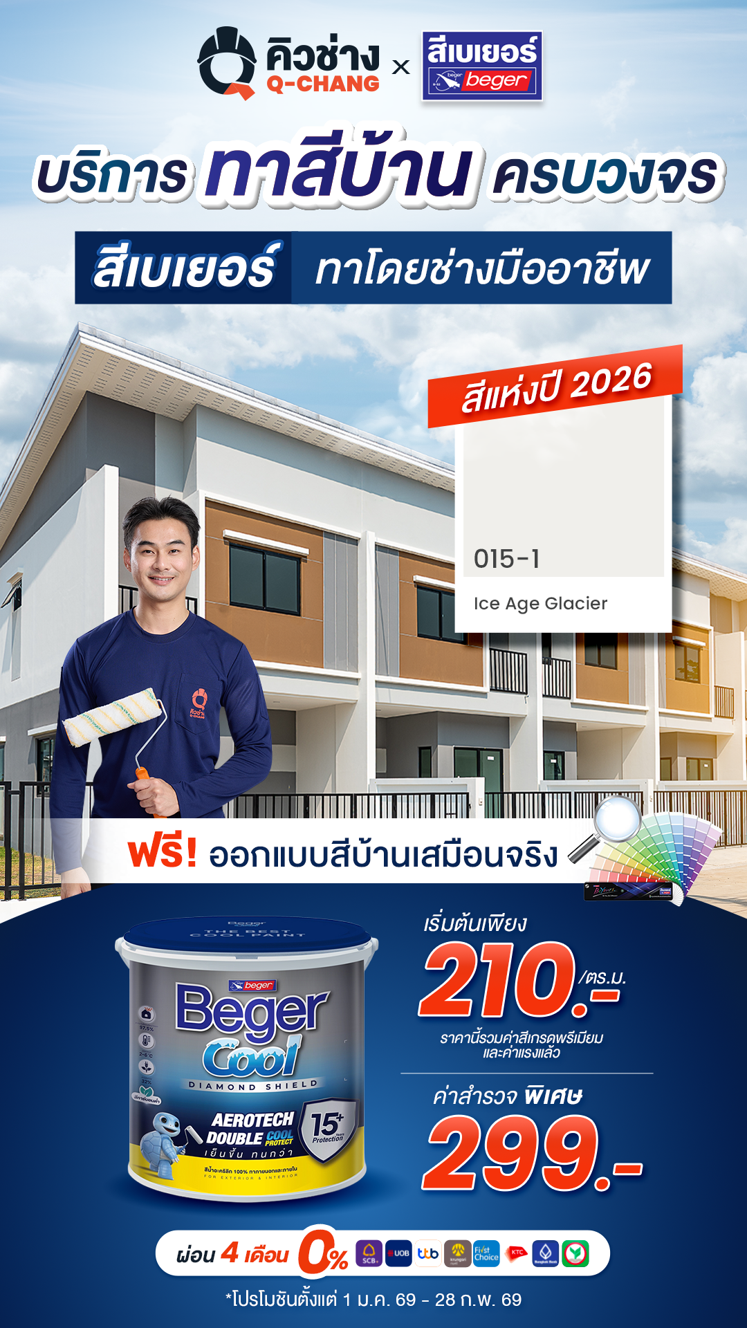 Q-CHANG คิวช่าง Facebook ad from Jan 6, 2026