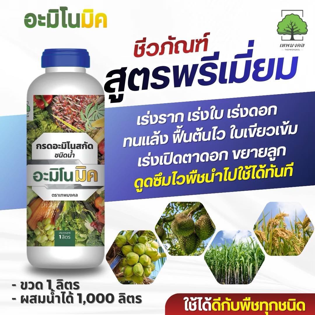 ปุ๋ยน้ำตราเทพมงคล เพื่อนแท้เกษตรกร Facebook ad