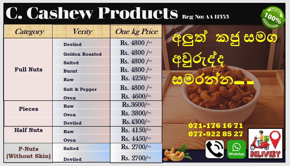 C.Cashews /සී. රස කජු Facebook ad: ශ්රී ලංකාවේ අලුත් කජු