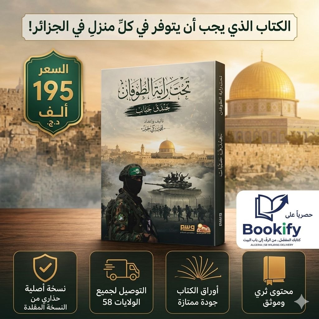 Bookify Facebook ad: ليس كتابًا فقط… بل تجربة ستشعر بها