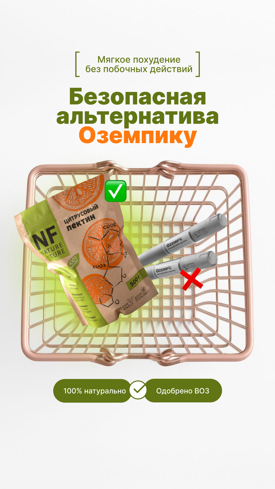 Пектин Nature Future Facebook ad from Jan 19, 2026
