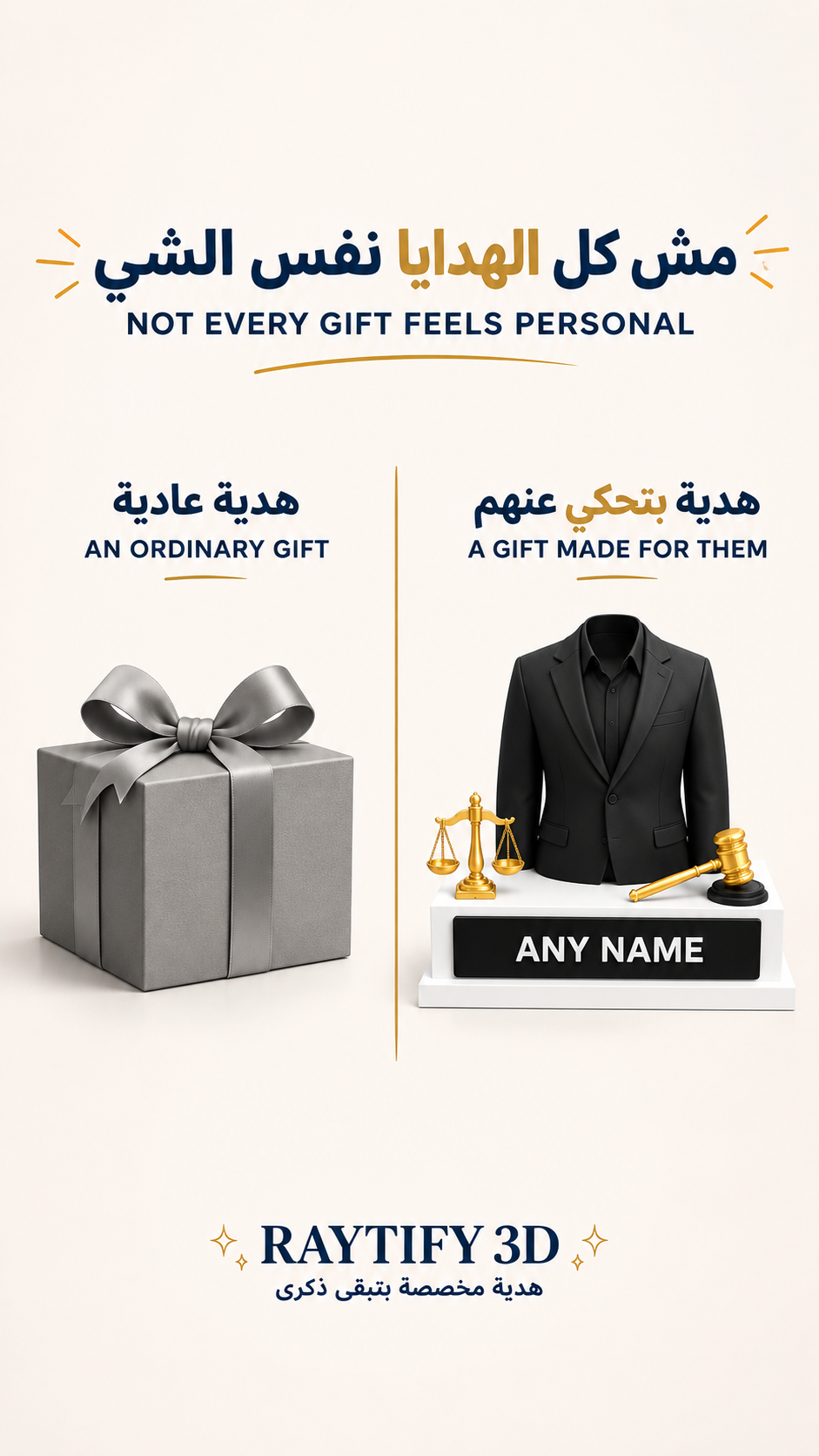 Raytify 3D Facebook ad: هديتك الجاية رح تكون غير كل الهدايا