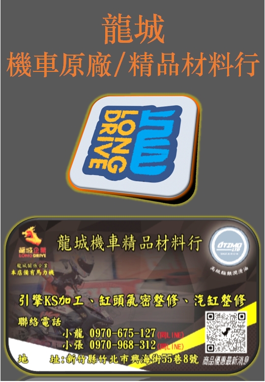 龍城國際企業-機車精品材料 Facebook ad