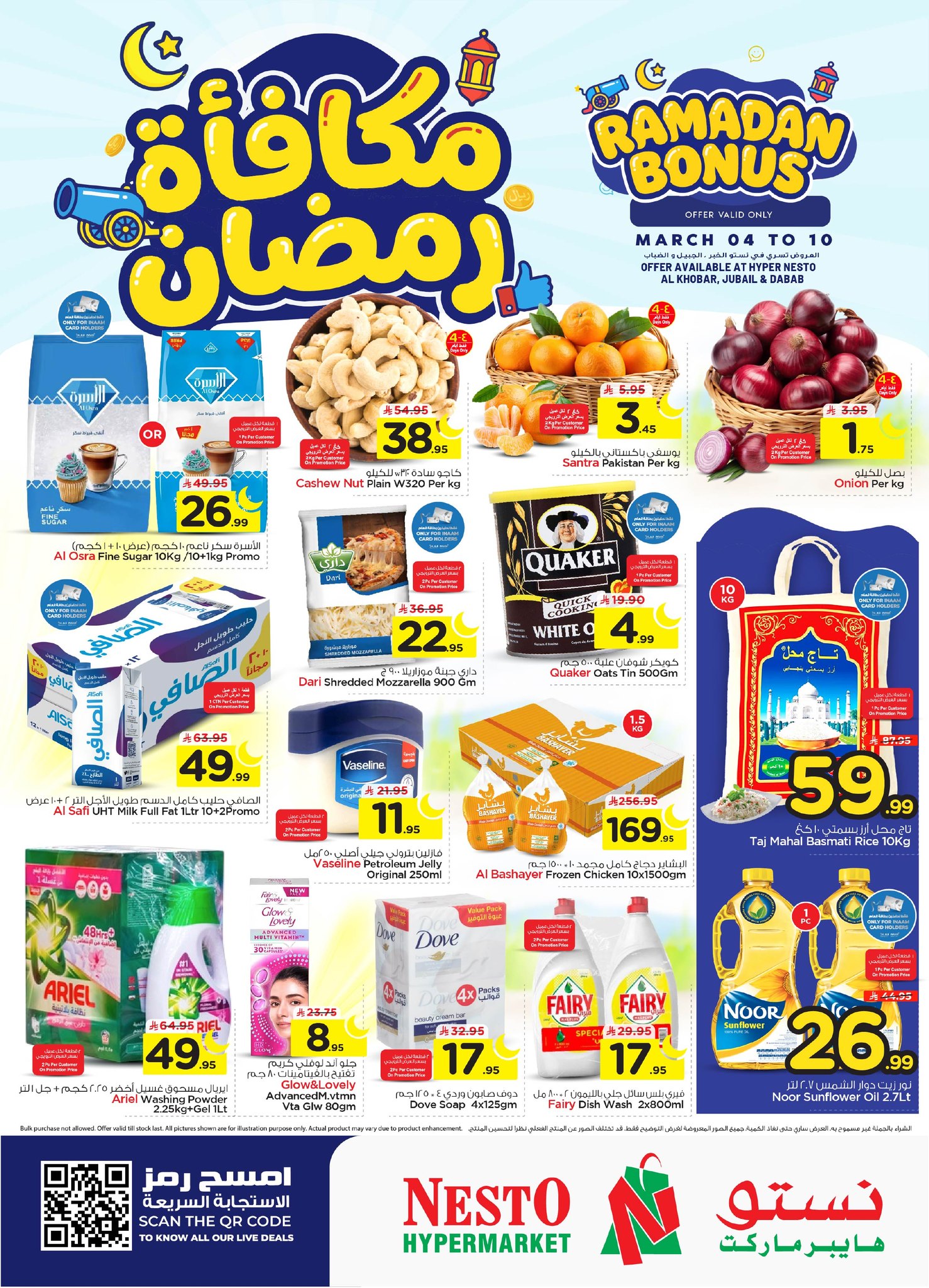 NestO Hyper Market, Dammam    نستو هايبر ماركت ، الدمام Facebook ad