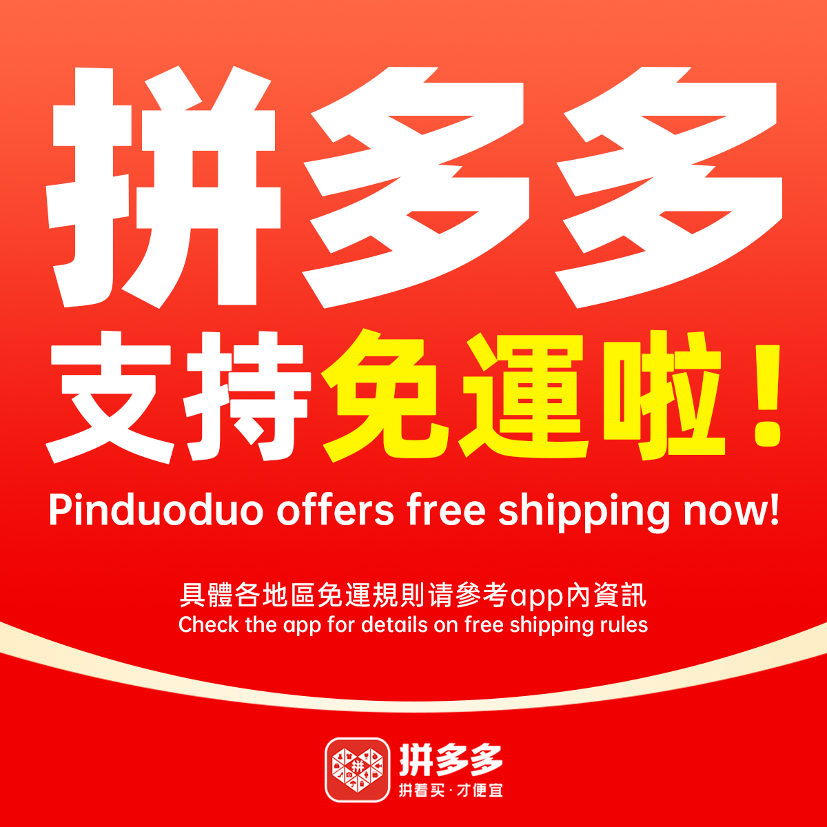 拼多多 Facebook ad