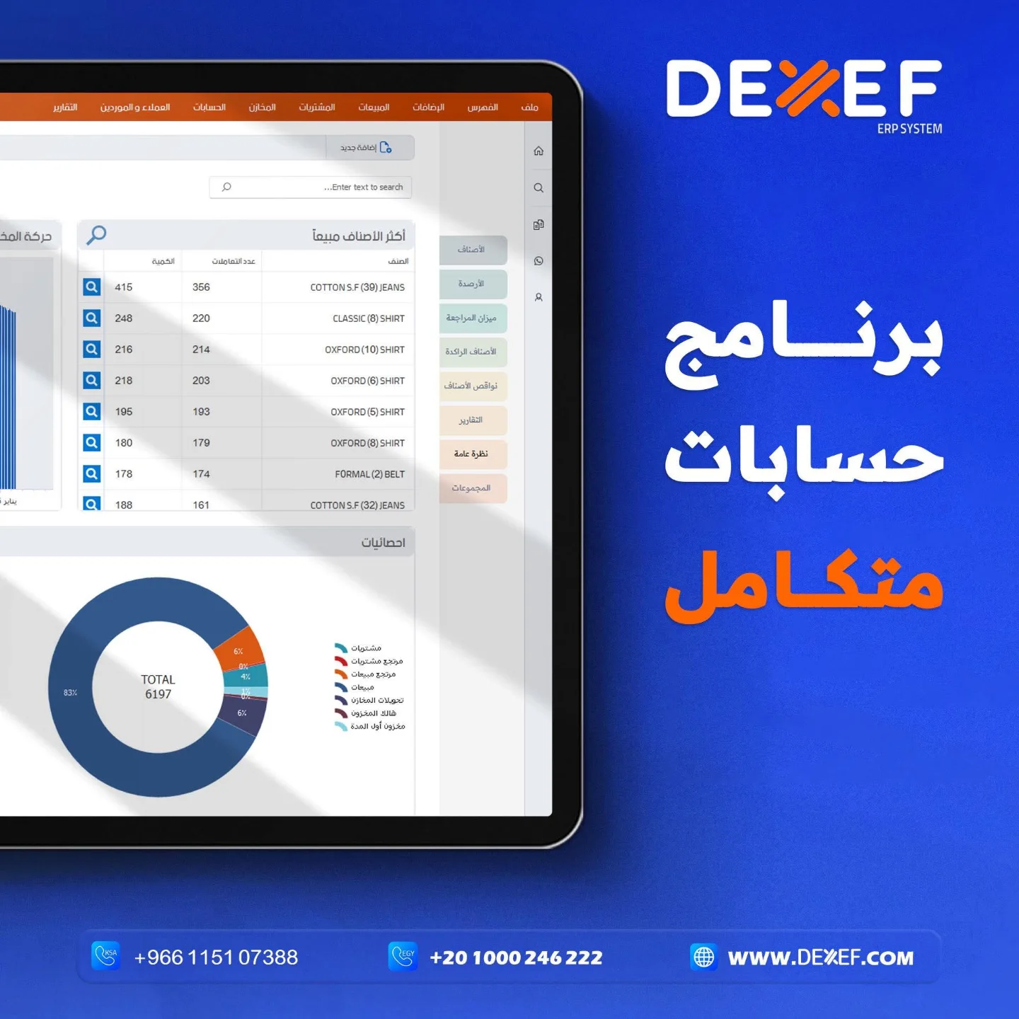 DEXEF ERP Systems Facebook ad: إدارة حساباتك ومخزونك أصبحت أسهل مع ديكسيف