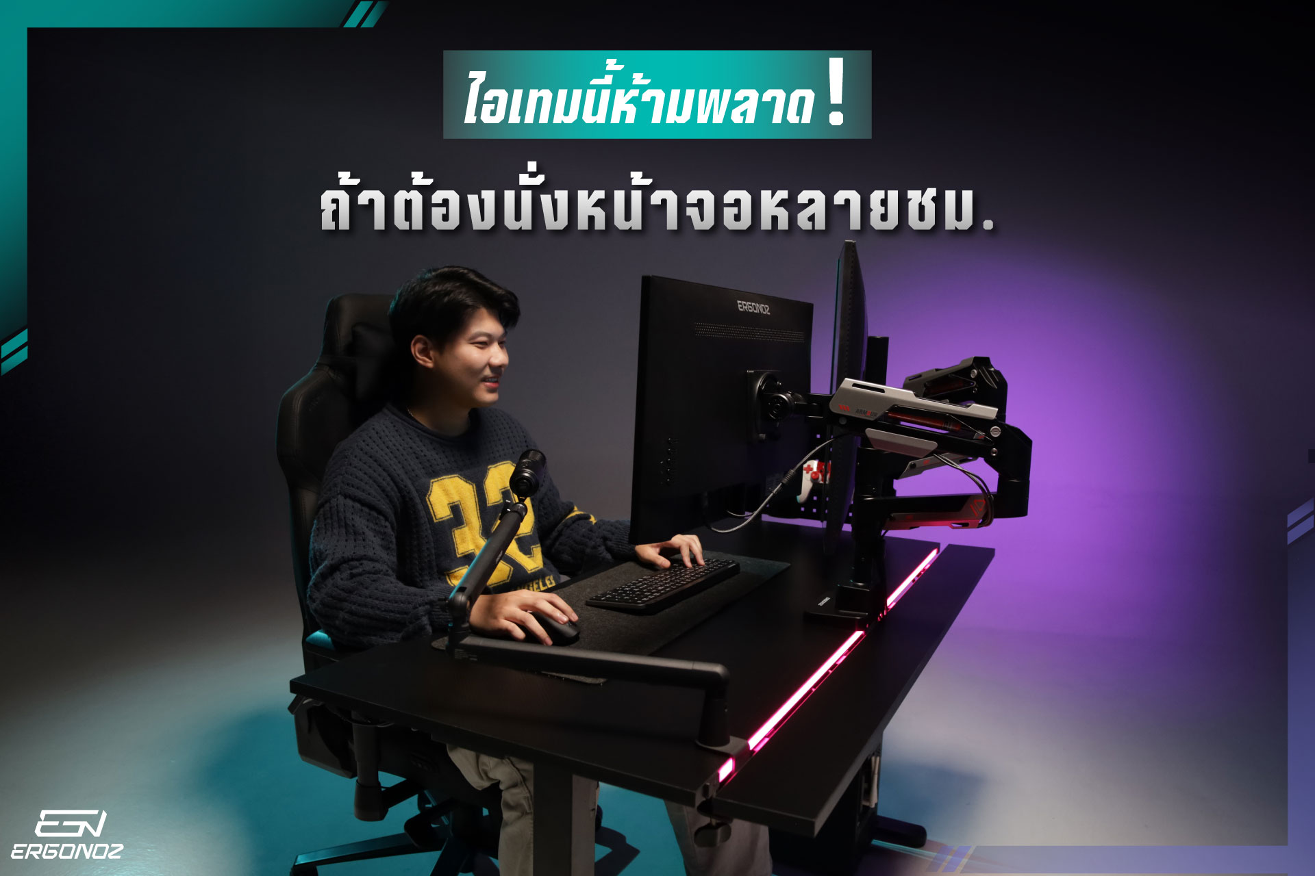 Ergonoz Facebook ad: อยากทำงานได้นาน โดยไม่เมื่อย ไม่ล้า