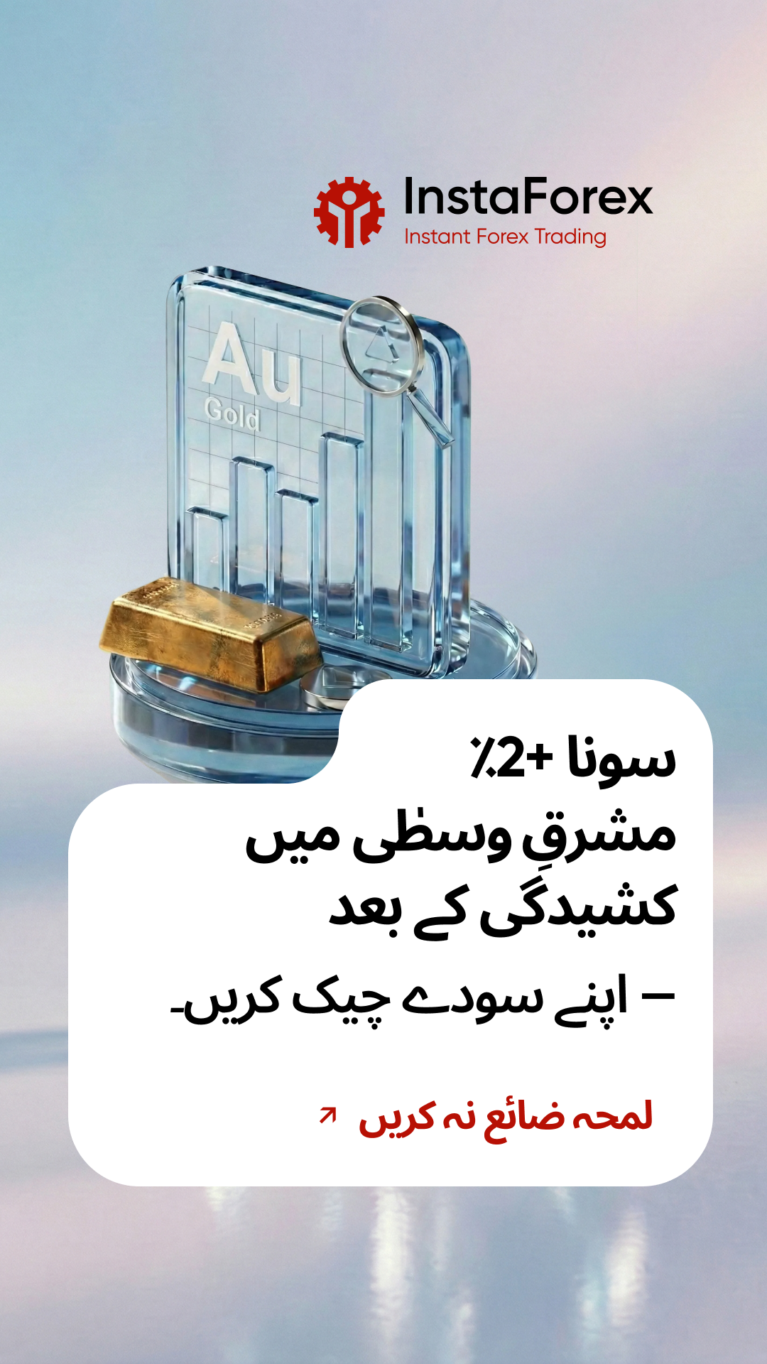 InstaForex & InstaTrade Urdu Facebook ad