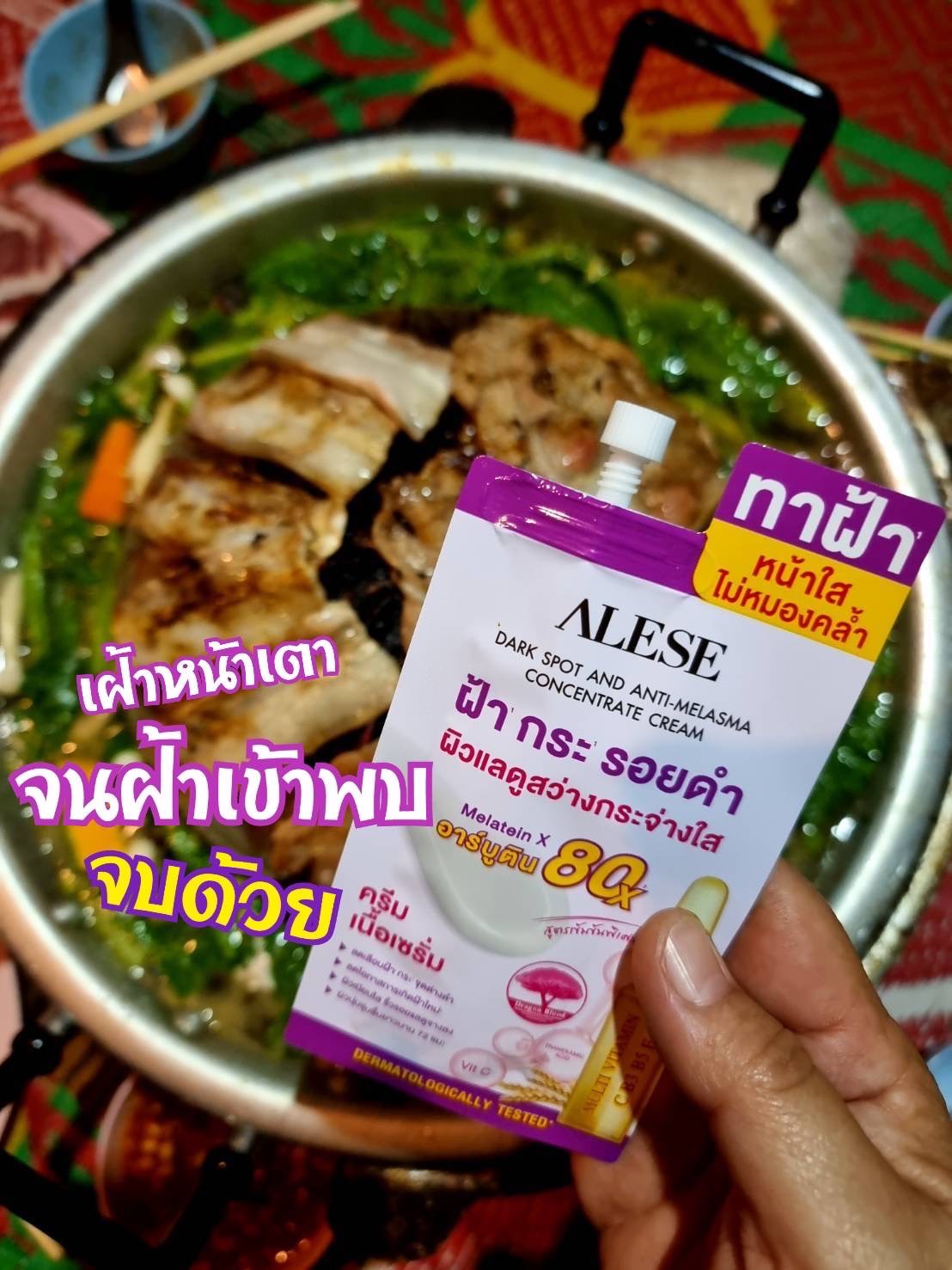 กับข้าวกับปลาโอ Plaocooking Facebook ad: กินหมูกระทะยังไงให้หน้าใสไร้ฝ้า? แค่ทา ALESE…