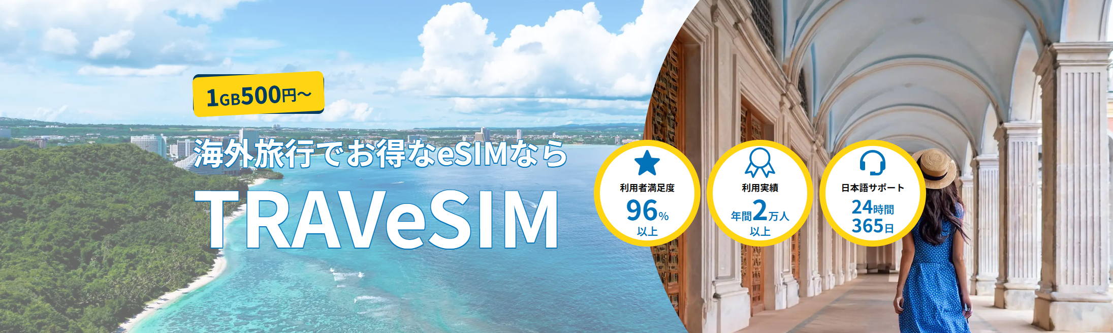 TRAVeSIM Facebook ad: 【公式】TRAVeSIM|海外旅行のeSIMならTRAVeSIM