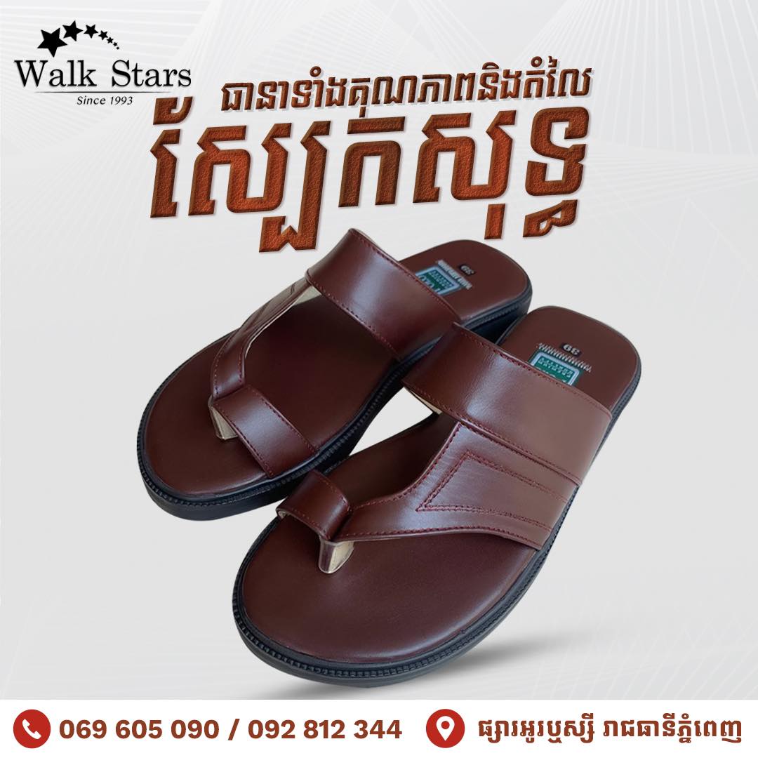 The Walk-Stars Facebook ad: ប្រូម៉ូសិនឆ្នាំថ្មី ម៉ូតពេញនិយមខ្លាំង