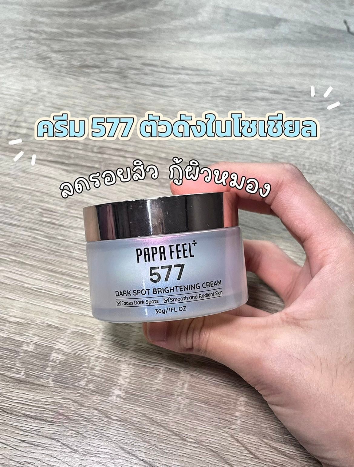 ไอซ์สิ Facebook ad