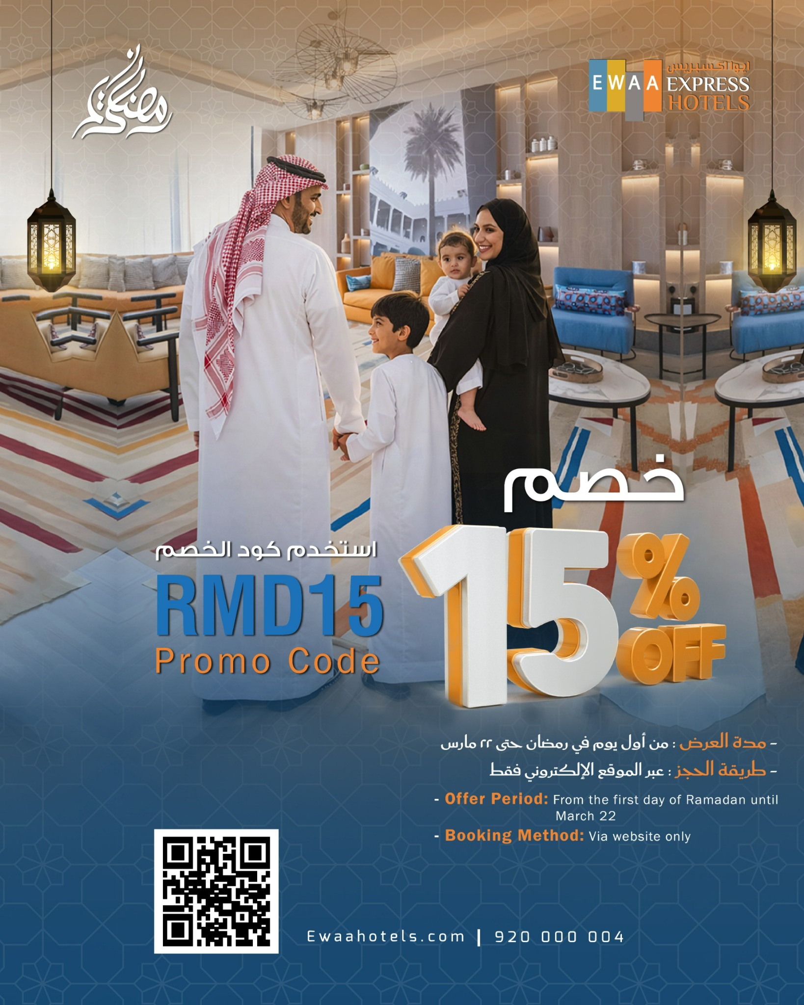 Ads page for express Facebook ad: خصم 15٪ على إقامتك مع كود RMD15.