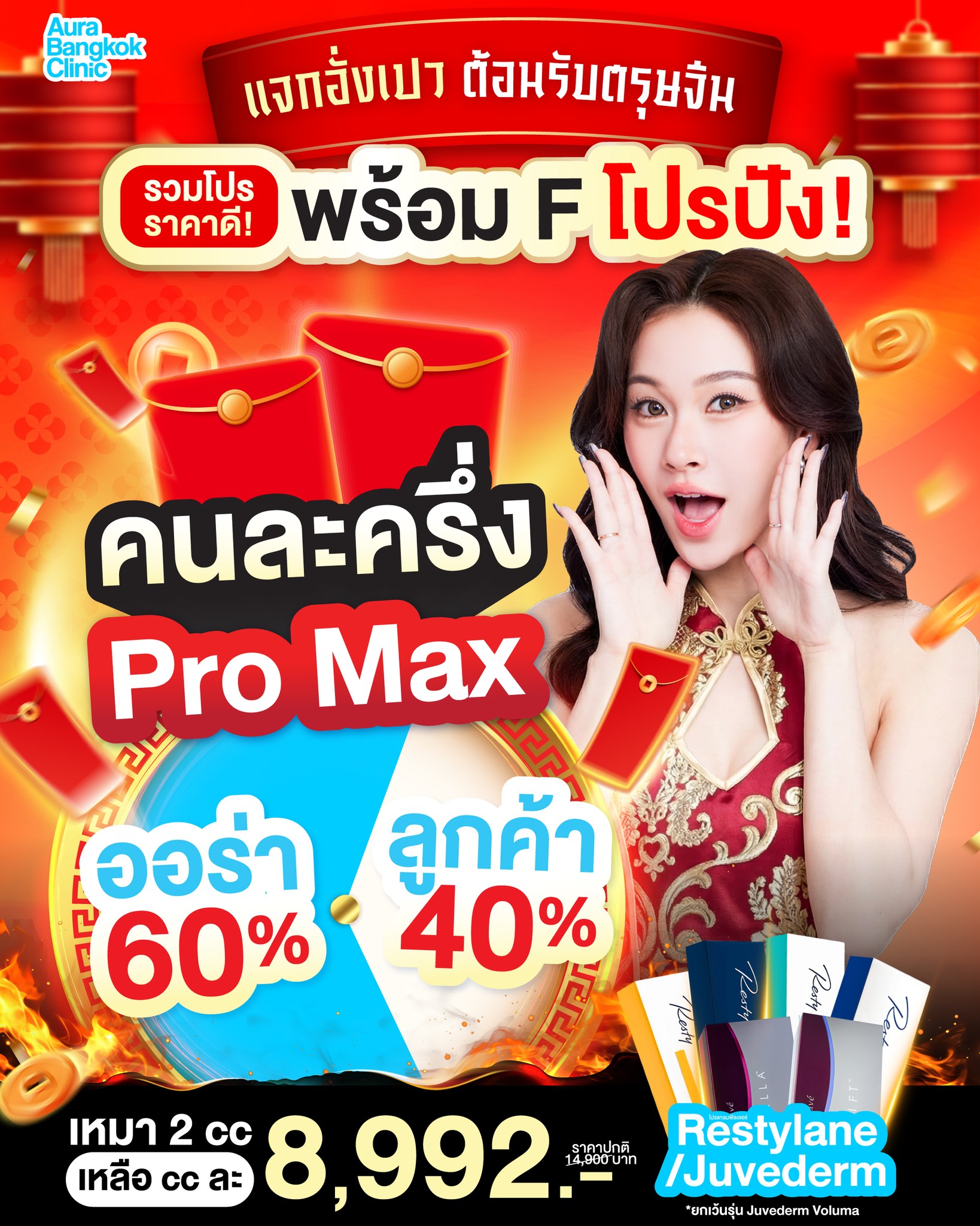 Aura Bangkok Clinic TH Facebook ad