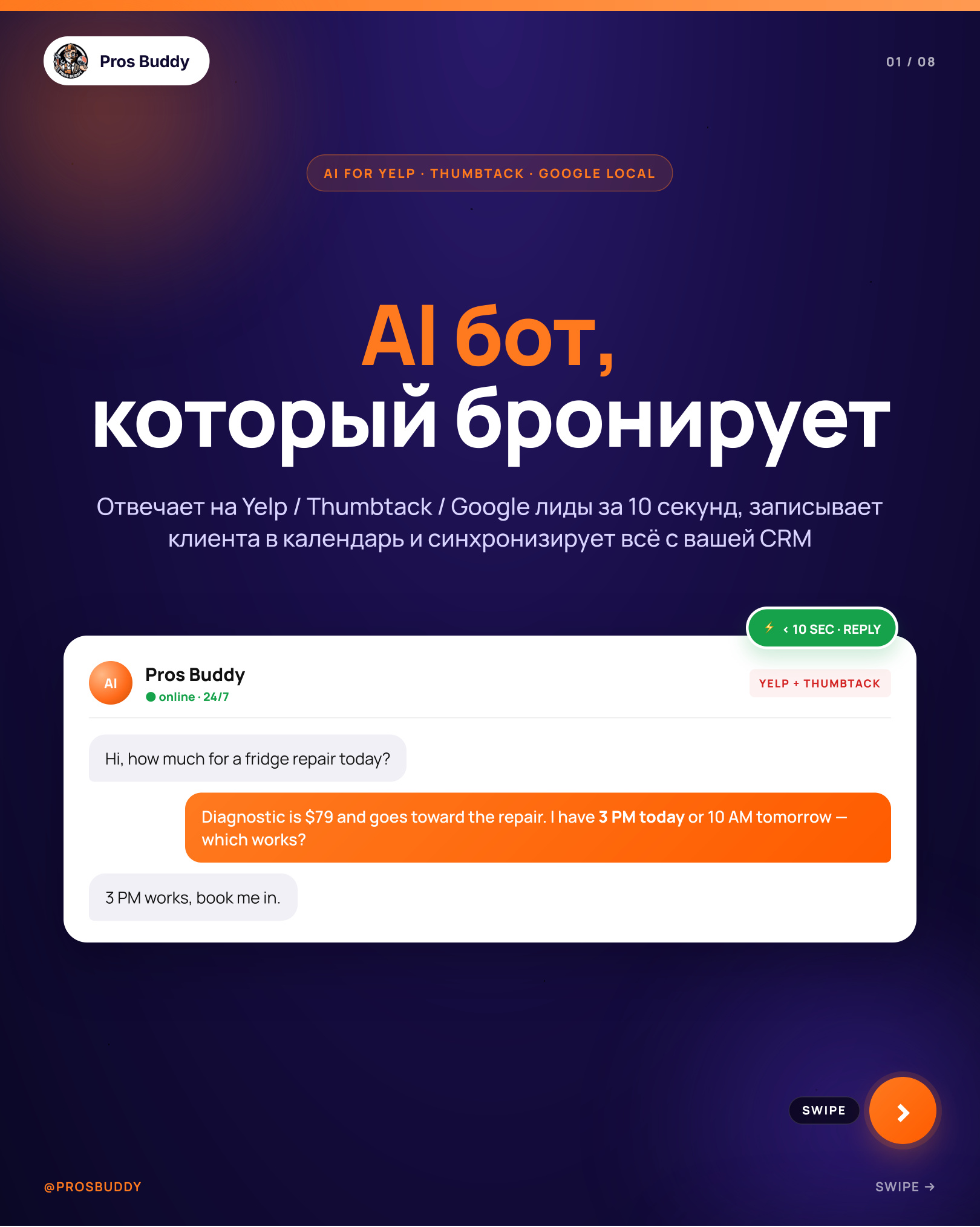 ProsBuddy Facebook ad: Тратите деньги на Yelp, Google Ads, Thumbtack или…