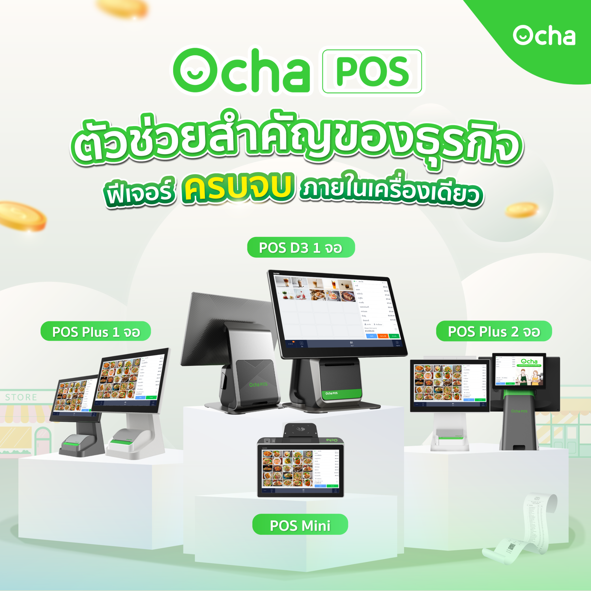 Ocha Facebook ad: ใหม่ล่าสุดดด! Ocha POS ตัวช่วยสำคัญของธุรกิจ…