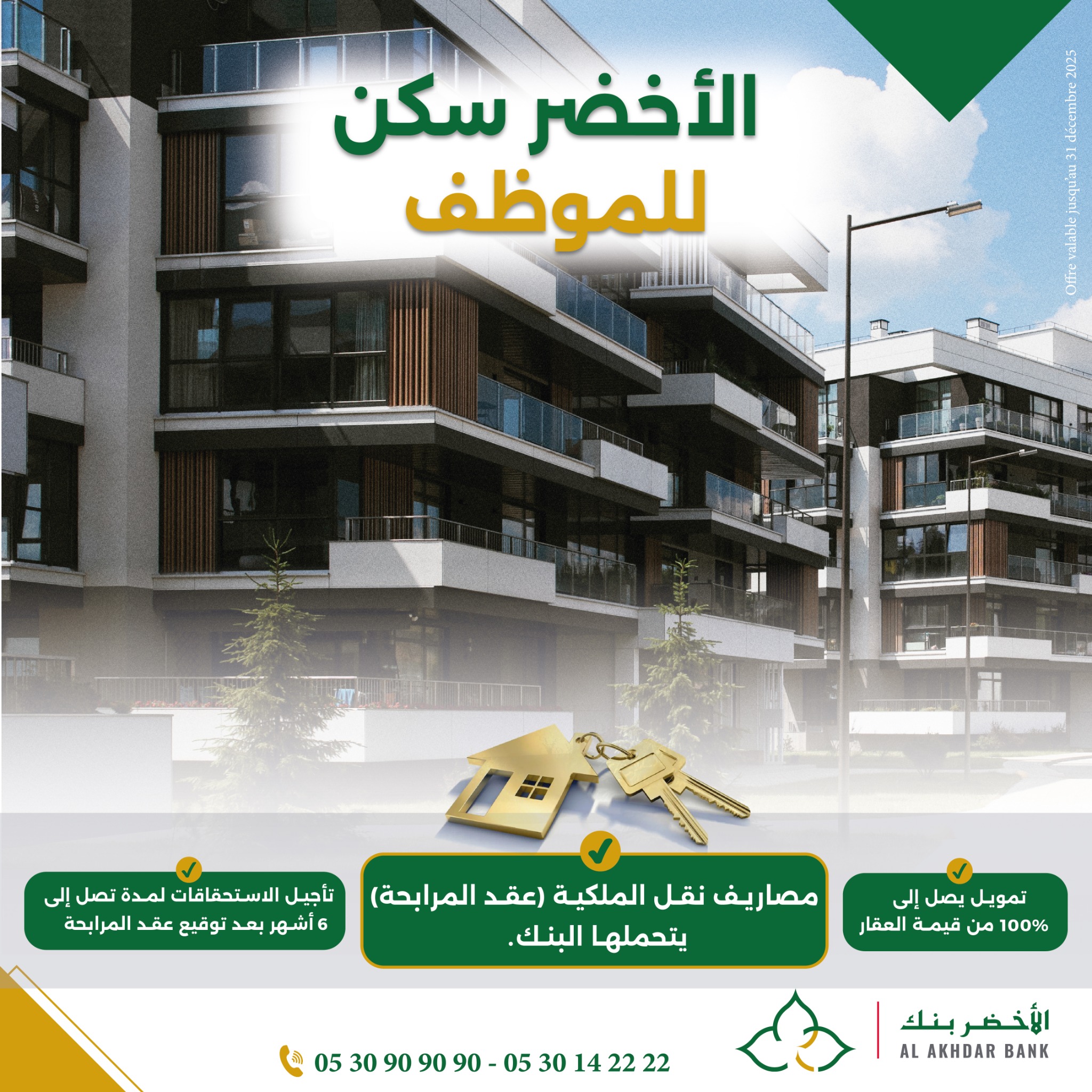 Al Akhdar BANK Facebook ad