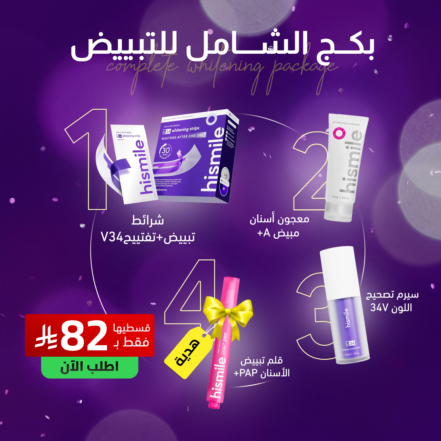 Hismile Teeth Middle East Facebook ad