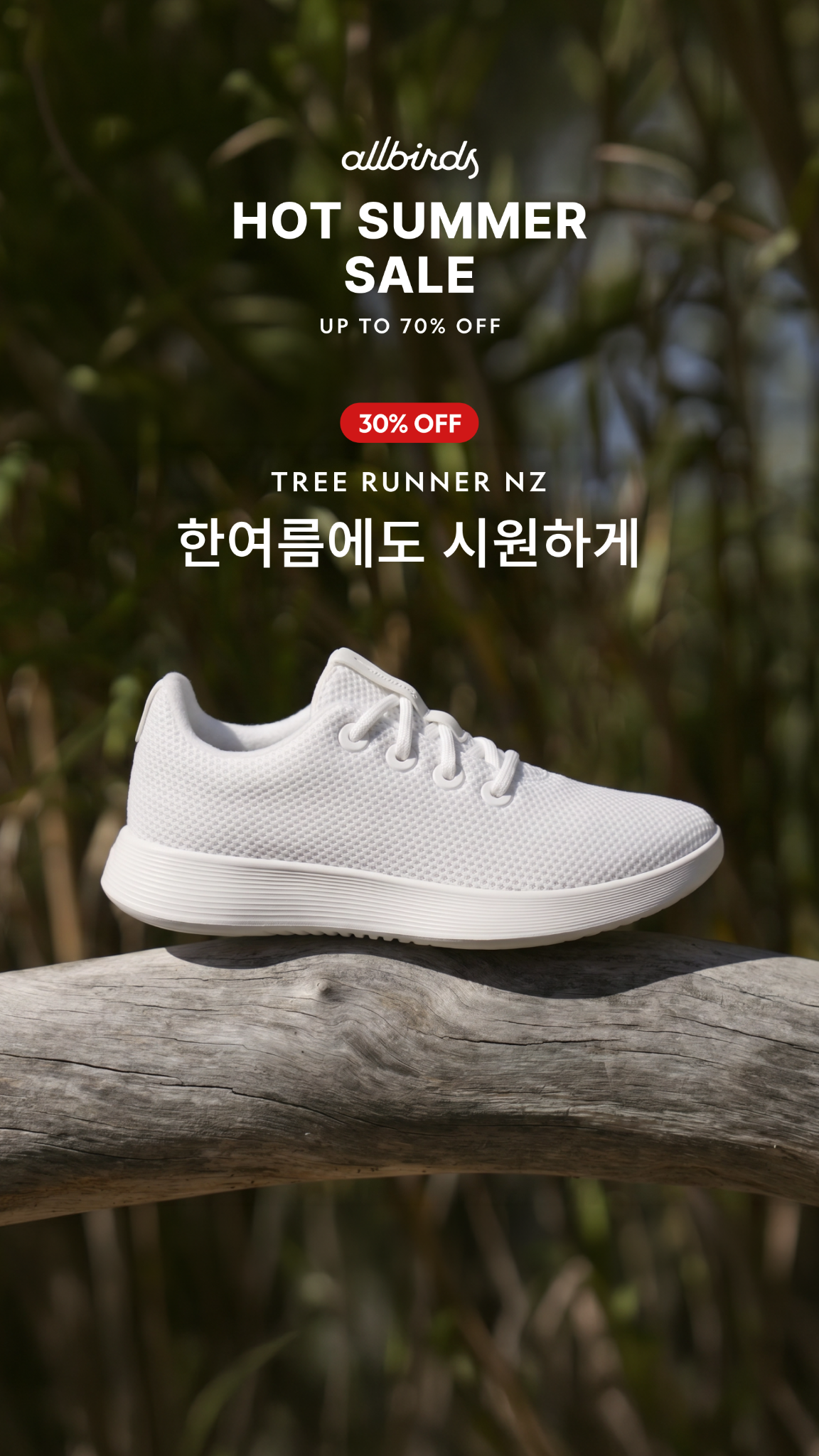 올버즈 Allbirds KR Facebook ad