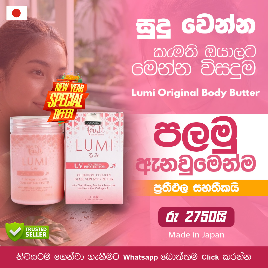 Lumi Beauty Vault LK Facebook ad: LUMI Glass Skin Body Butter අවුරුදු වාසි!