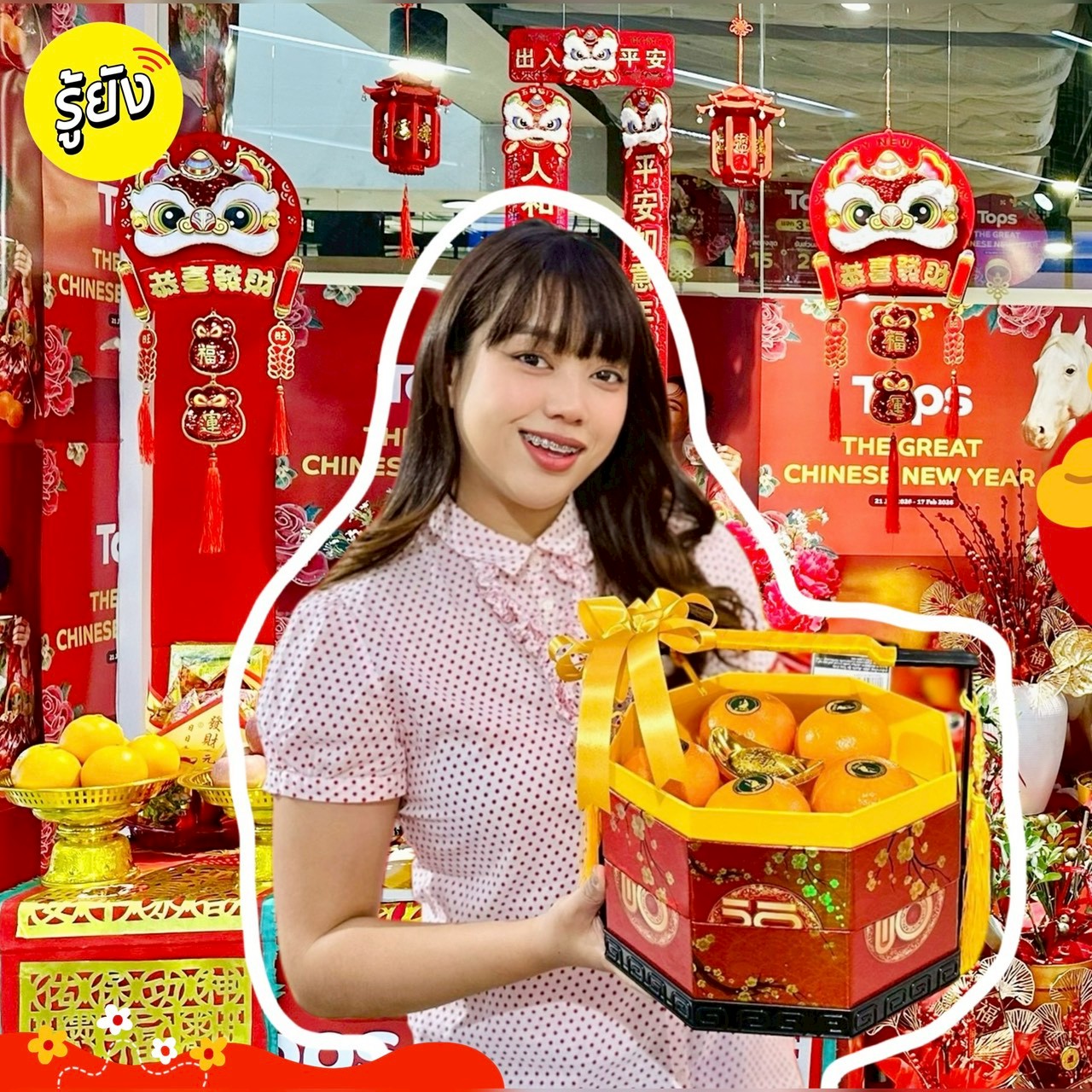 รู้ยัง - Roo Young Facebook ad: กงซีฟาไฉ~ ต้อนรับความเฮงแบบจัดเต็มกับ The Great Chinese…