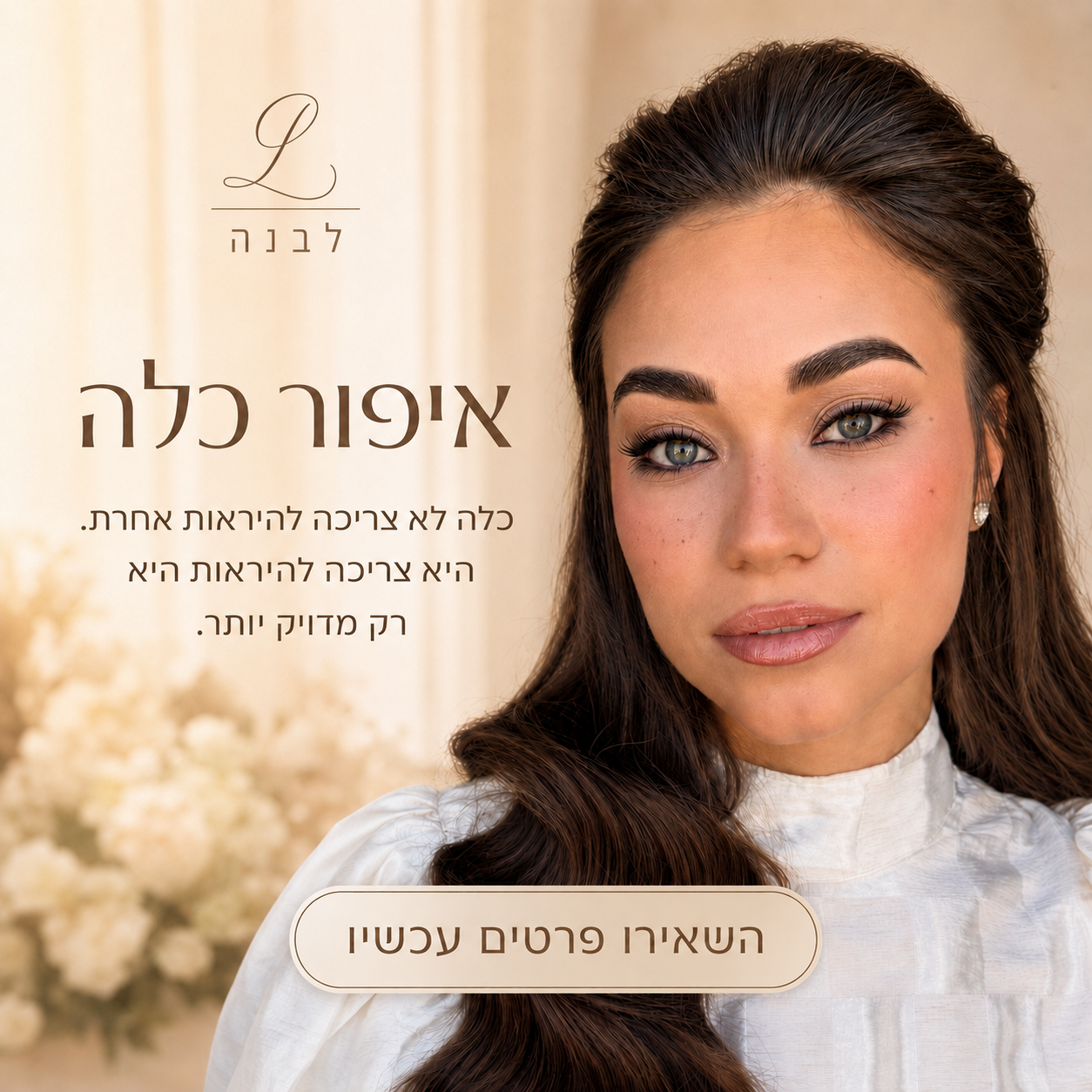 Levana Smadja Facebook ad: השאירי פרטים עכשיו