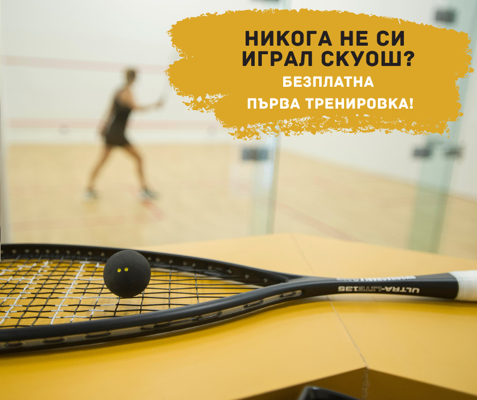 Double Yellow Squash Club Facebook ad from Dec 1, 2025