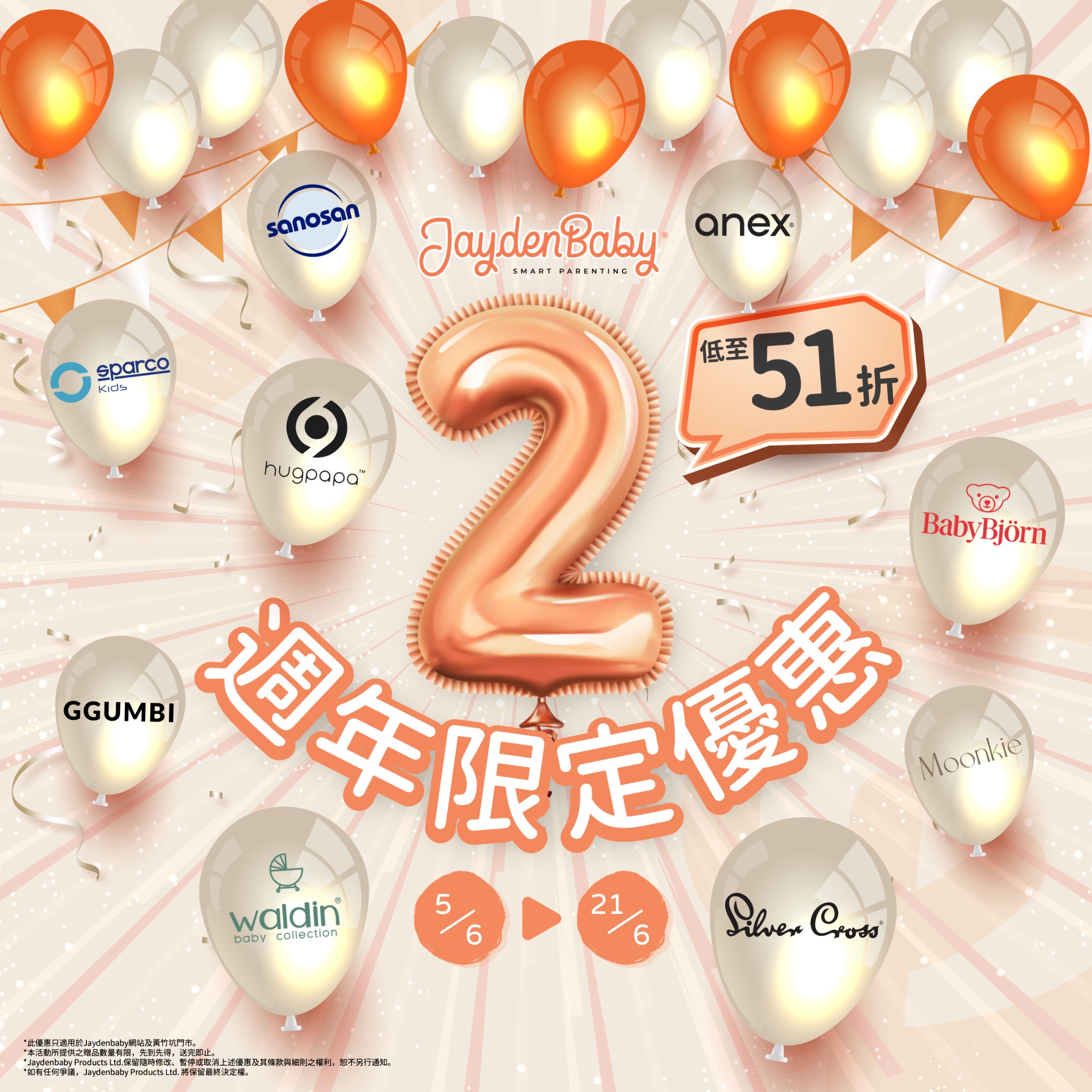 Jaydenbaby Facebook ad: Jaydenbaby 2週年限定優惠 | 驚喜禮遇