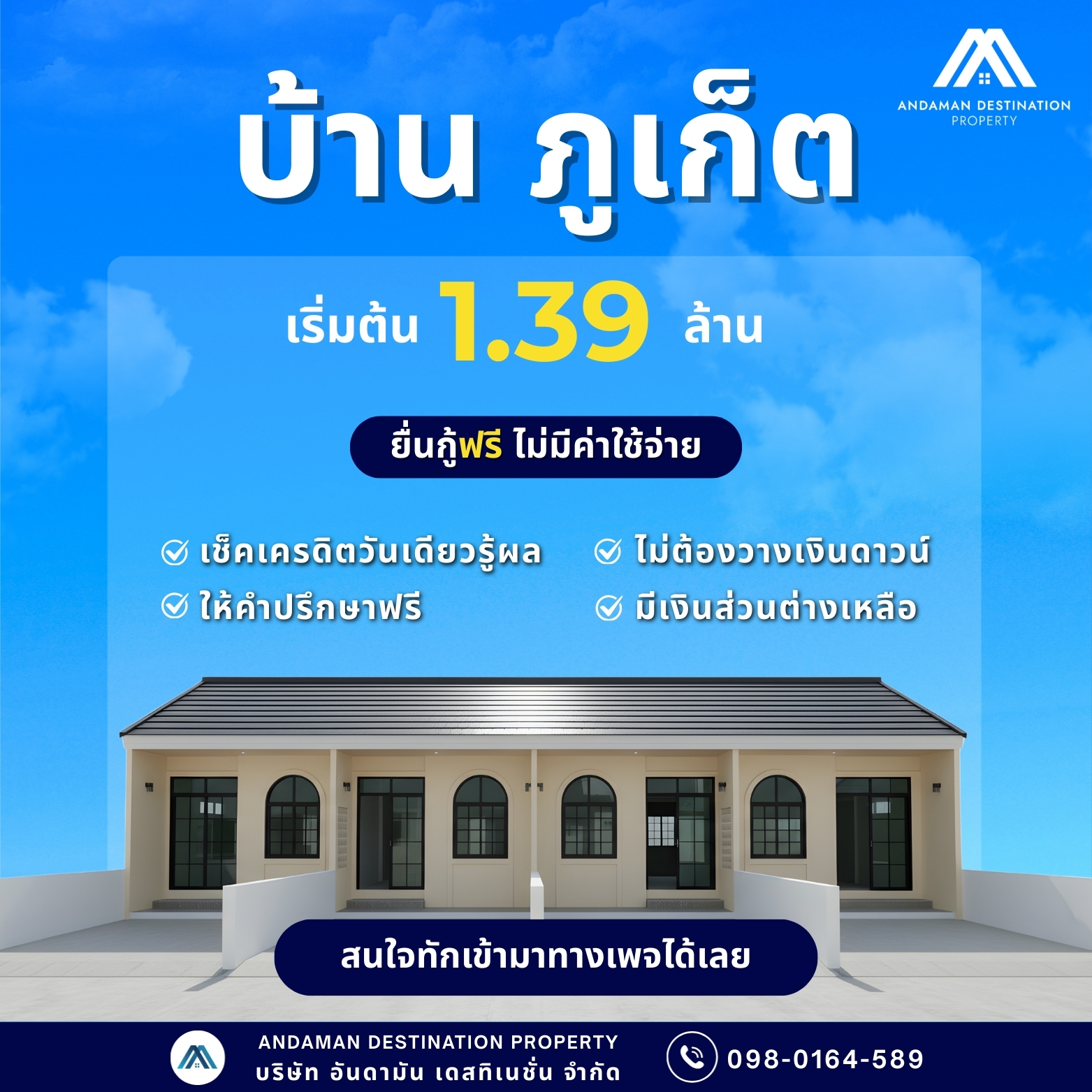 Andaman Destination Property ซื้อ ขาย บ้าน คอนโด ภูเก็ต Facebook ad: บ้านภูเก็ต ราคาเริ่ม 1.39 ล้านบาท