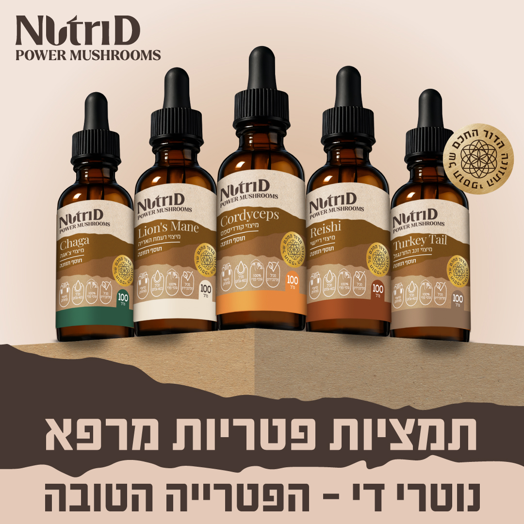 Nutri-D - נוטרי די Facebook ad: להזמנת תמציות פטריות מרפא של נוטרי די
